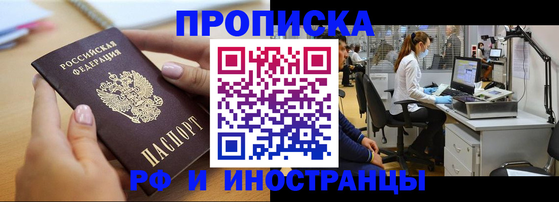 прописка регистрация в Орехово-Зуево