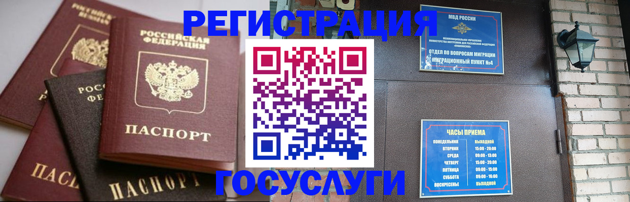 временная регистрация в Орехово-Зуево