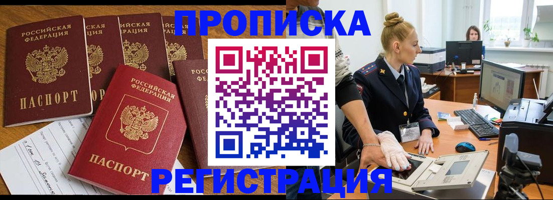 прописка в Орехово-Зуево