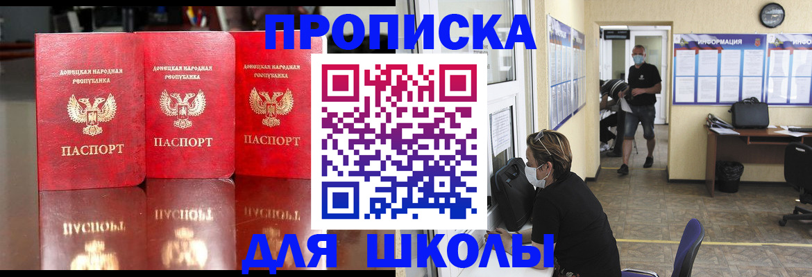 регистрация для школы в Орехово-Зуево