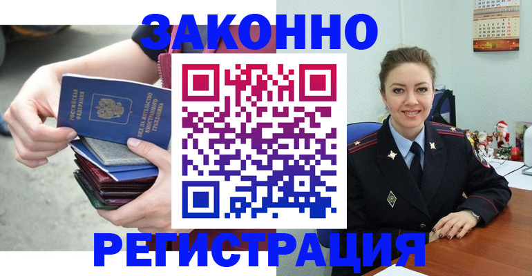 регистрация в Орехово-Зуево