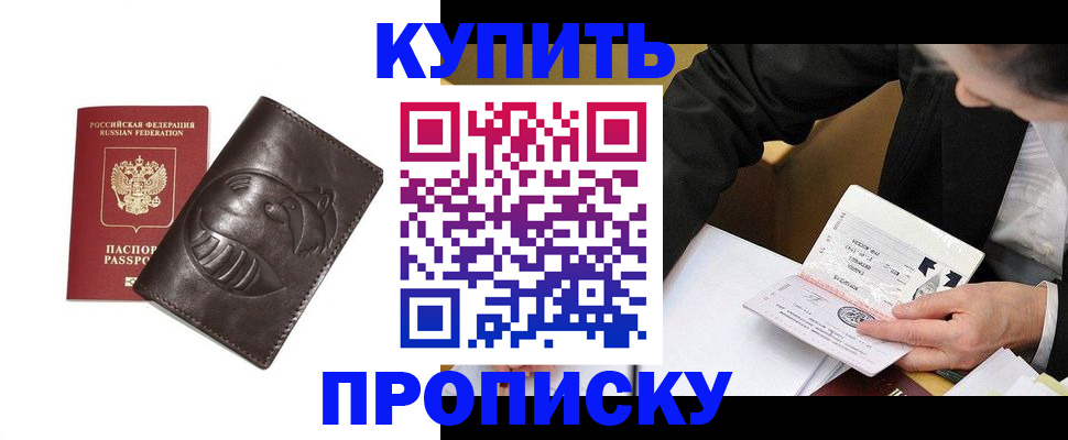 прописка для кредита в Орехово-Зуево